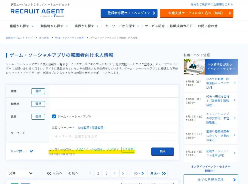 リクルートエージェント　公式サイト　ゲーム業界　求人数